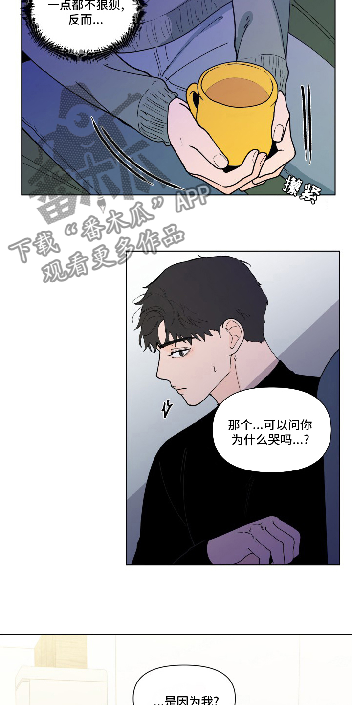 《负面消息》漫画最新章节第262章：【第二季】无法承受免费下拉式在线观看章节第【16】张图片