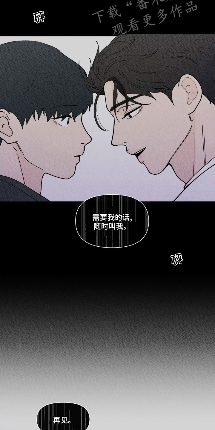 《负面消息》漫画最新章节第262章：【第二季】无法承受免费下拉式在线观看章节第【3】张图片