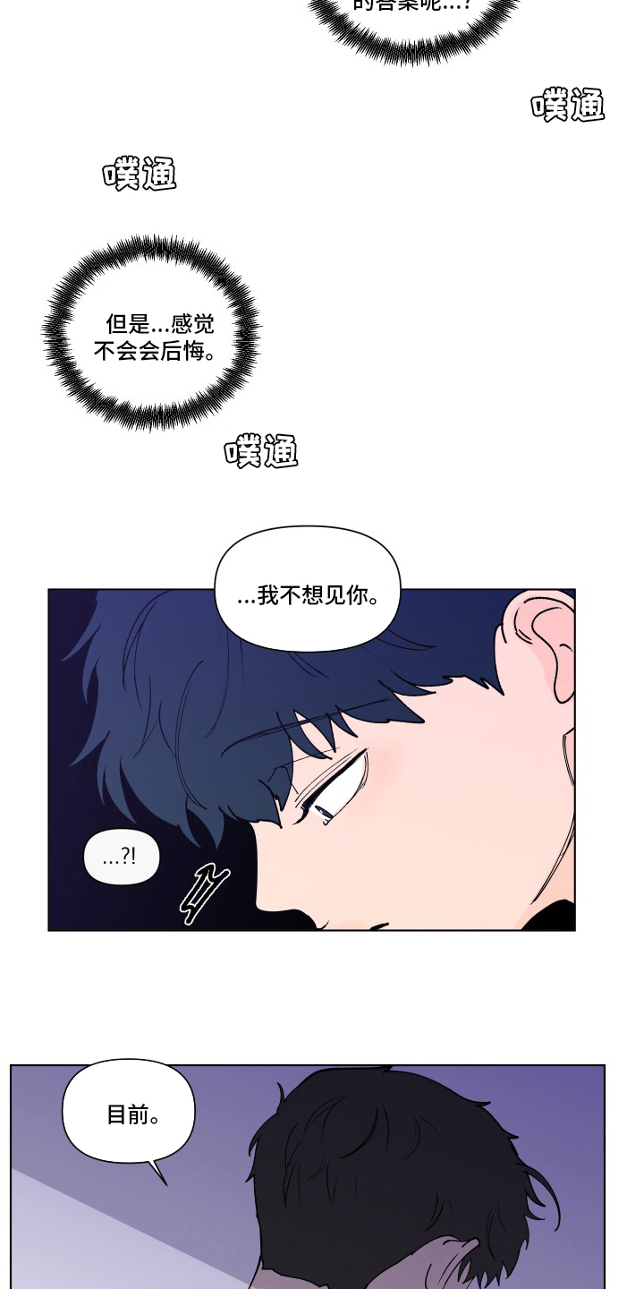 《负面消息》漫画最新章节第262章：【第二季】无法承受免费下拉式在线观看章节第【14】张图片