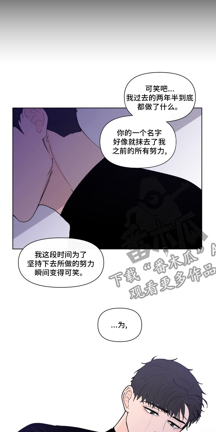 《负面消息》漫画最新章节第262章：【第二季】无法承受免费下拉式在线观看章节第【6】张图片