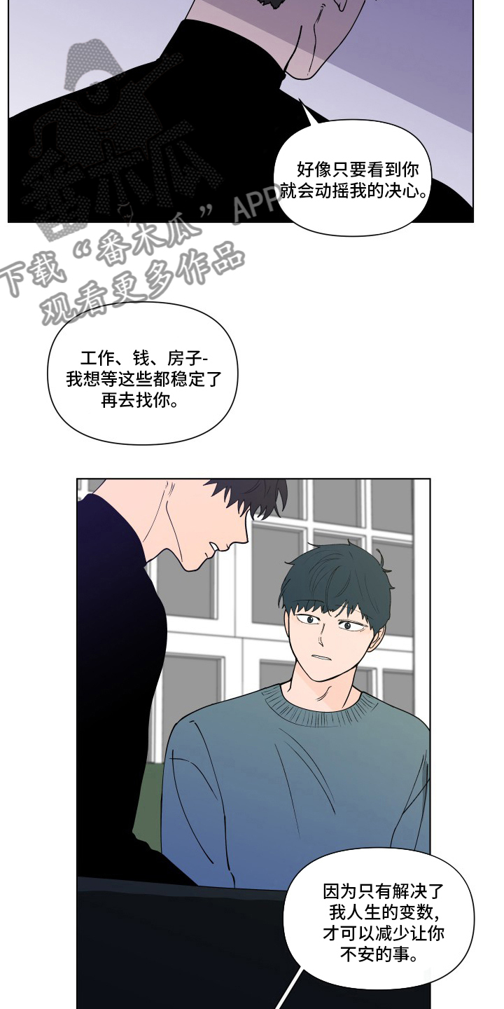 《负面消息》漫画最新章节第262章：【第二季】无法承受免费下拉式在线观看章节第【13】张图片