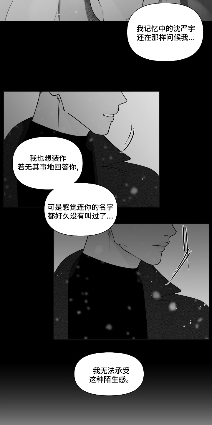 《负面消息》漫画最新章节第262章：【第二季】无法承受免费下拉式在线观看章节第【7】张图片