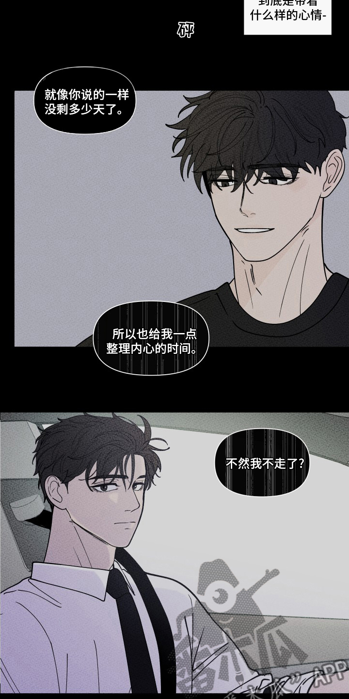 《负面消息》漫画最新章节第262章：【第二季】无法承受免费下拉式在线观看章节第【4】张图片