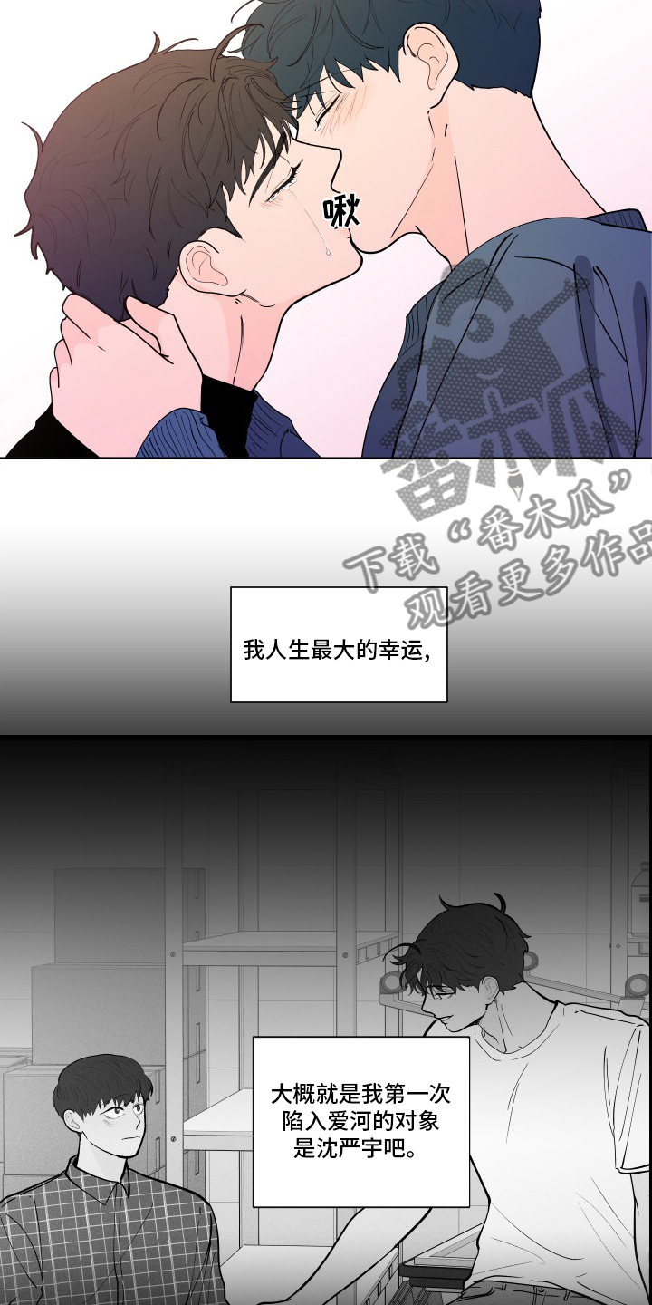 《负面消息》漫画最新章节第263章：【第二季】可爱免费下拉式在线观看章节第【9】张图片