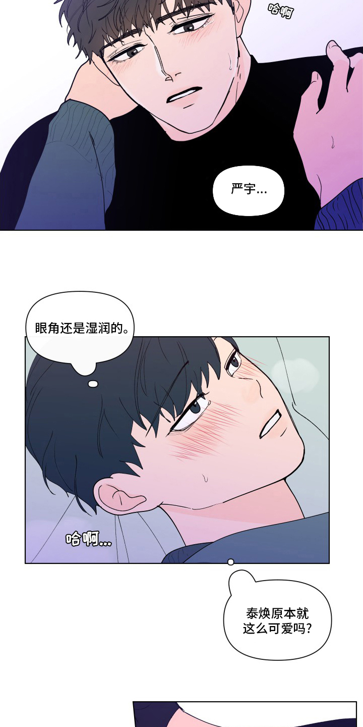 《负面消息》漫画最新章节第263章：【第二季】可爱免费下拉式在线观看章节第【3】张图片