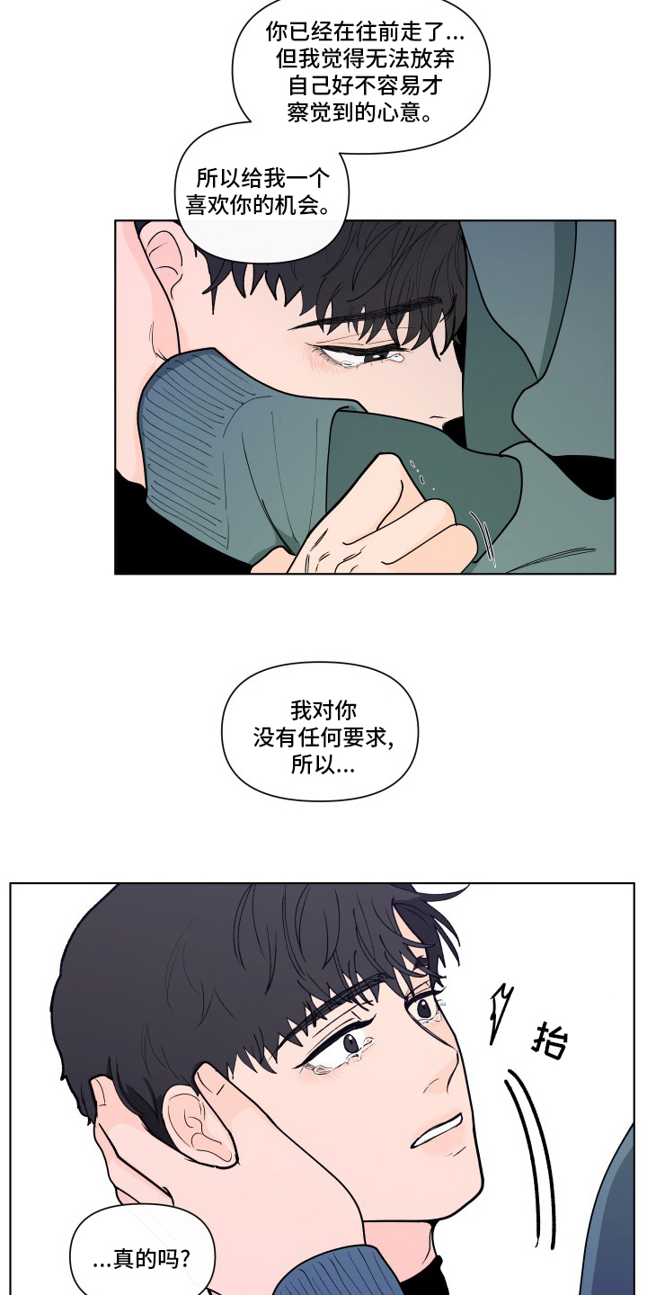 《负面消息》漫画最新章节第263章：【第二季】可爱免费下拉式在线观看章节第【17】张图片