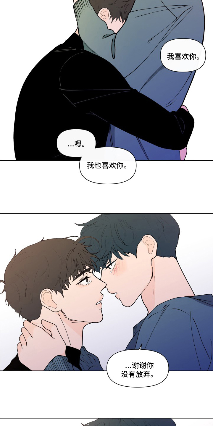 《负面消息》漫画最新章节第263章：【第二季】可爱免费下拉式在线观看章节第【10】张图片