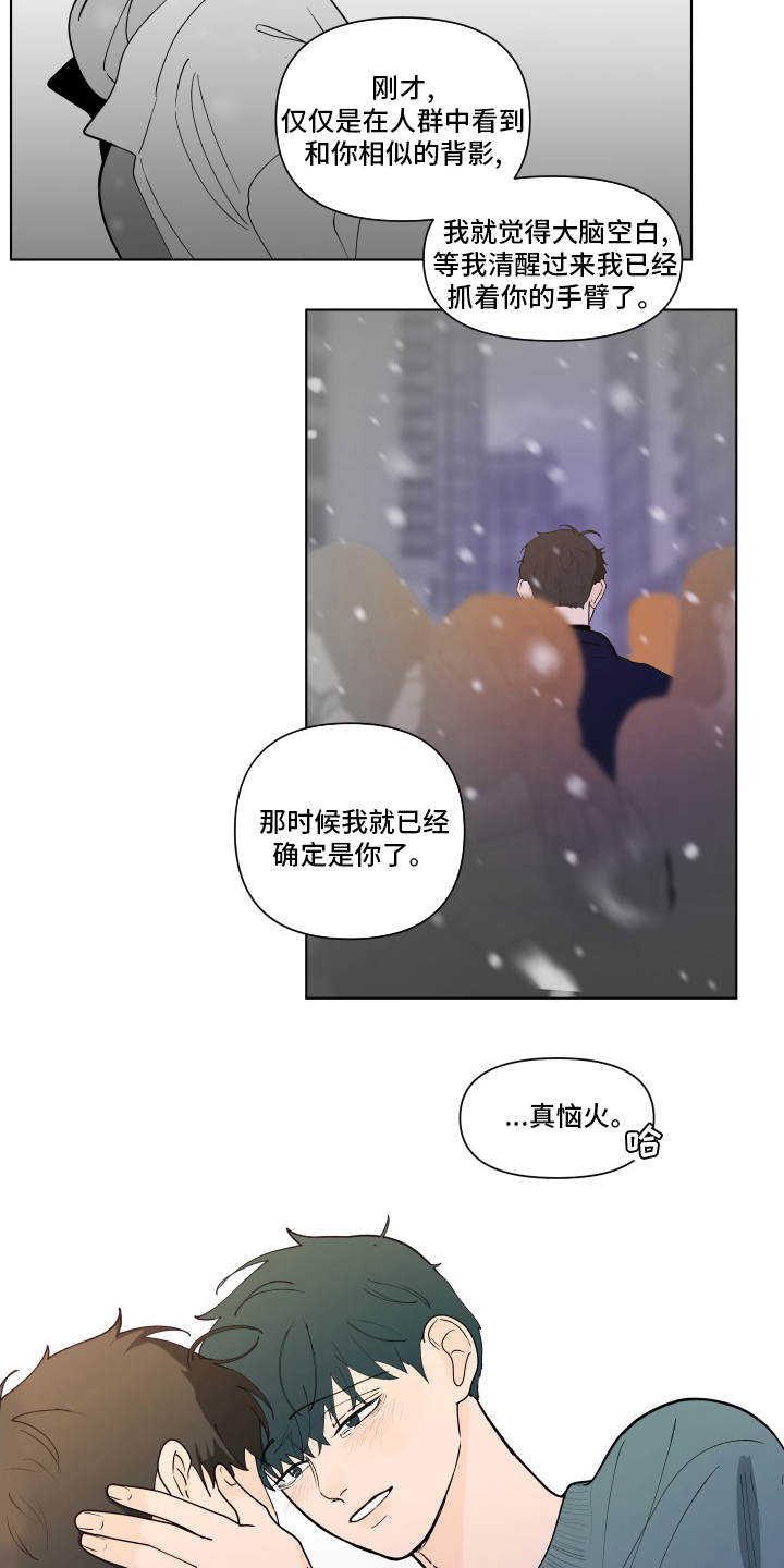 《负面消息》漫画最新章节第263章：【第二季】可爱免费下拉式在线观看章节第【13】张图片