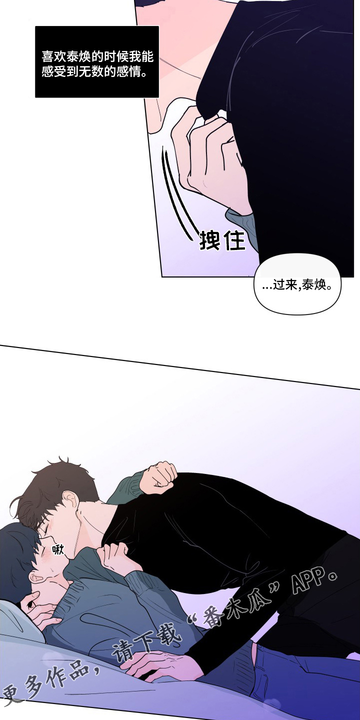 《负面消息》漫画最新章节第263章：【第二季】可爱免费下拉式在线观看章节第【2】张图片