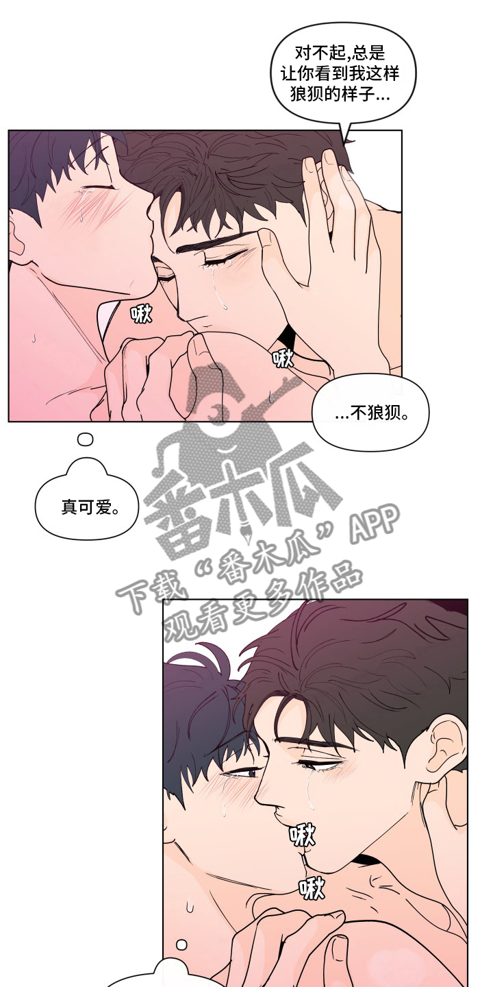 《负面消息》漫画最新章节第264章：【第二季】安心免费下拉式在线观看章节第【2】张图片