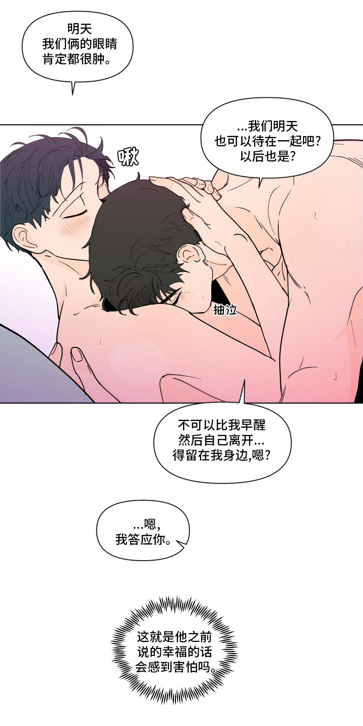 《负面消息》漫画最新章节第264章：【第二季】安心免费下拉式在线观看章节第【3】张图片