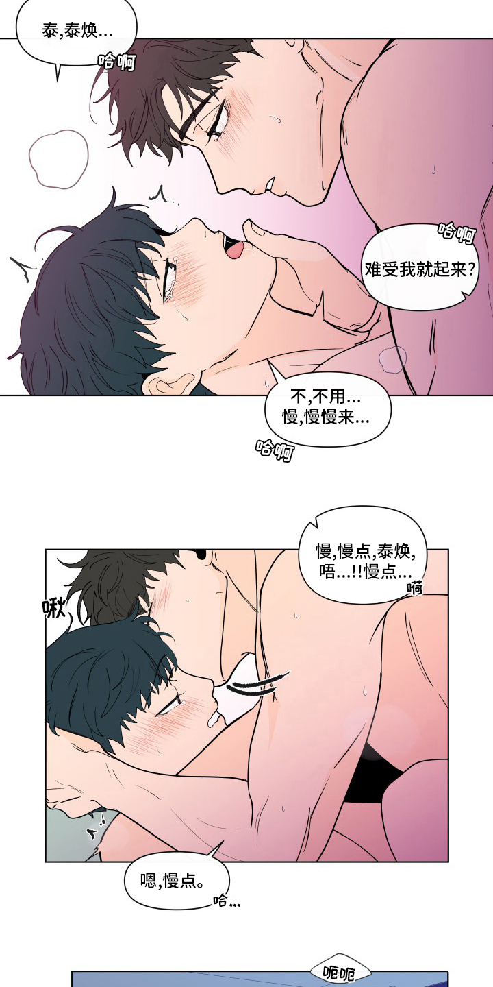 《负面消息》漫画最新章节第264章：【第二季】安心免费下拉式在线观看章节第【6】张图片