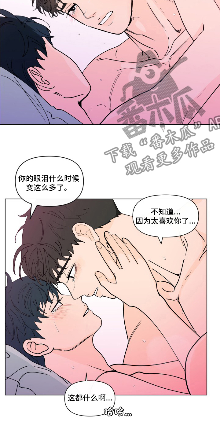 《负面消息》漫画最新章节第264章：【第二季】安心免费下拉式在线观看章节第【4】张图片