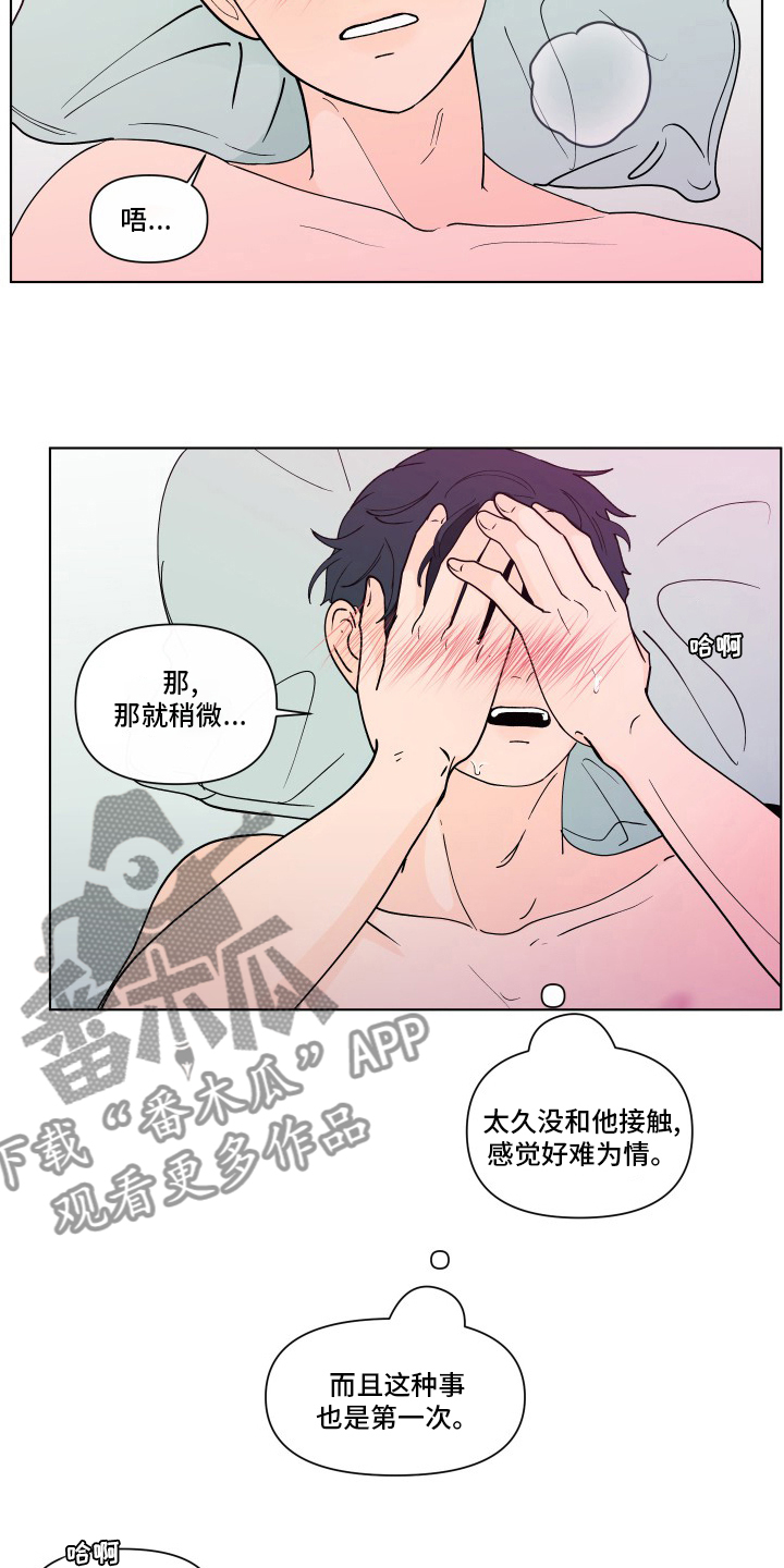 《负面消息》漫画最新章节第264章：【第二季】安心免费下拉式在线观看章节第【7】张图片