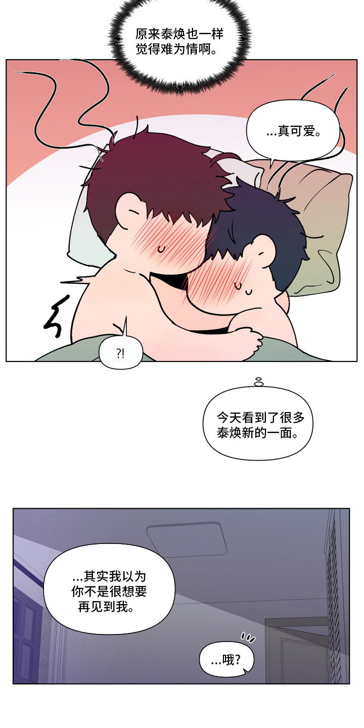 《负面消息》漫画最新章节第265章：【第二季】幸福免费下拉式在线观看章节第【10】张图片