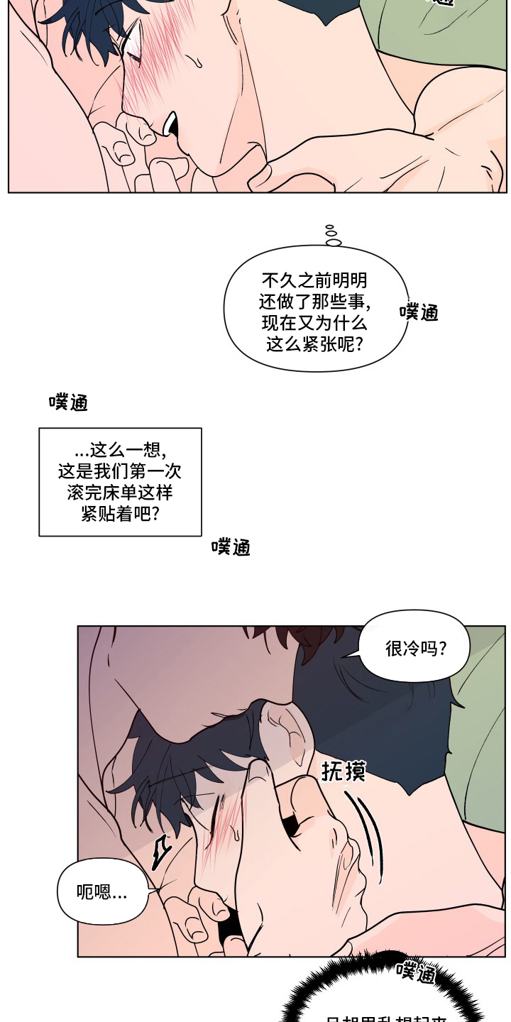 《负面消息》漫画最新章节第265章：【第二季】幸福免费下拉式在线观看章节第【13】张图片