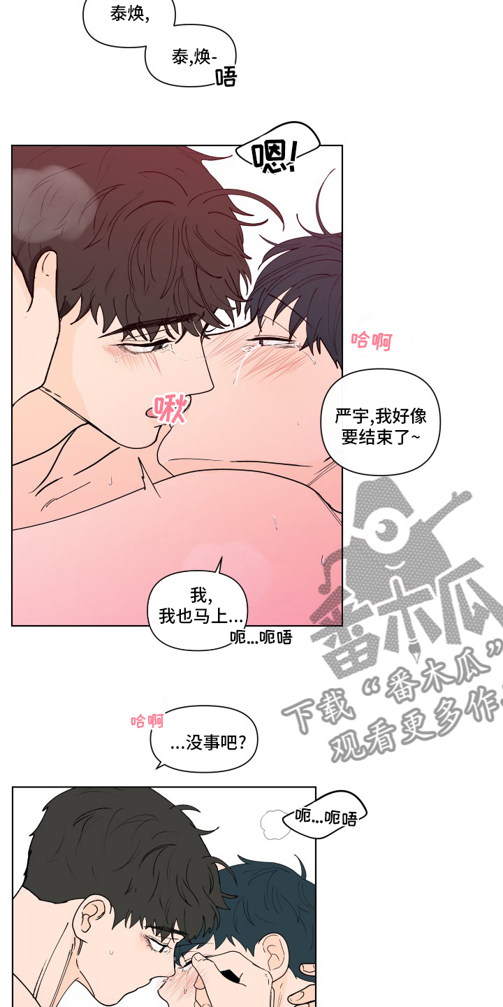 《负面消息》漫画最新章节第265章：【第二季】幸福免费下拉式在线观看章节第【20】张图片