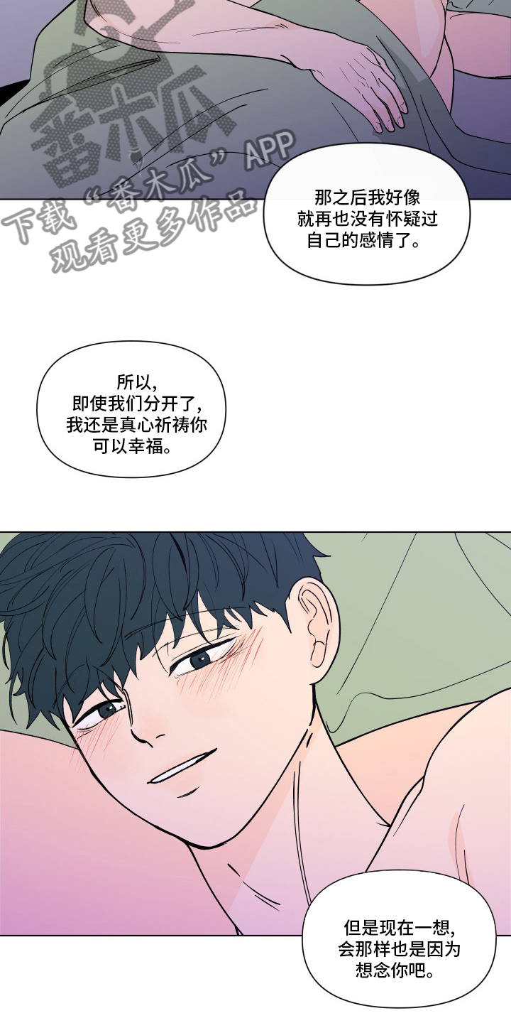 《负面消息》漫画最新章节第265章：【第二季】幸福免费下拉式在线观看章节第【6】张图片