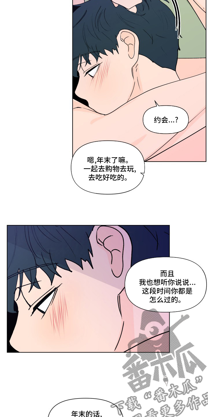 《负面消息》漫画最新章节第265章：【第二季】幸福免费下拉式在线观看章节第【3】张图片