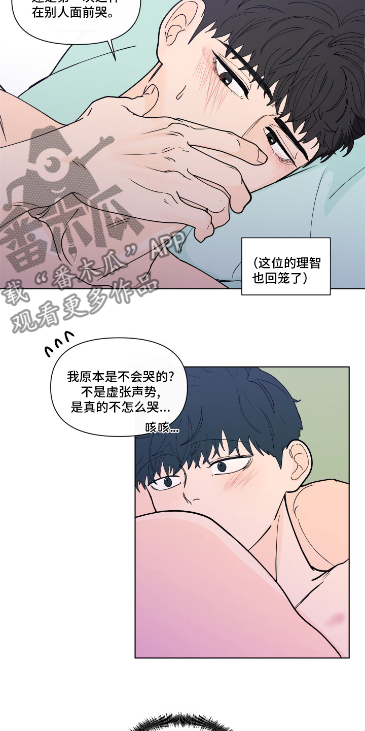 《负面消息》漫画最新章节第265章：【第二季】幸福免费下拉式在线观看章节第【11】张图片