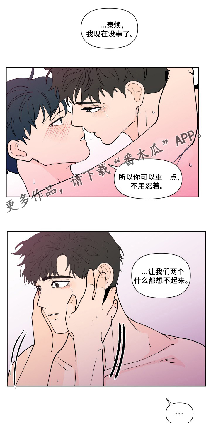 《负面消息》漫画最新章节第265章：【第二季】幸福免费下拉式在线观看章节第【22】张图片