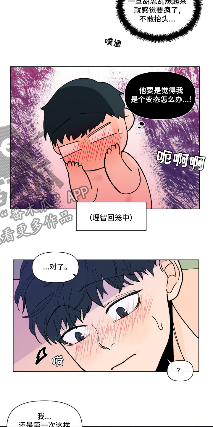 《负面消息》漫画最新章节第265章：【第二季】幸福免费下拉式在线观看章节第【12】张图片