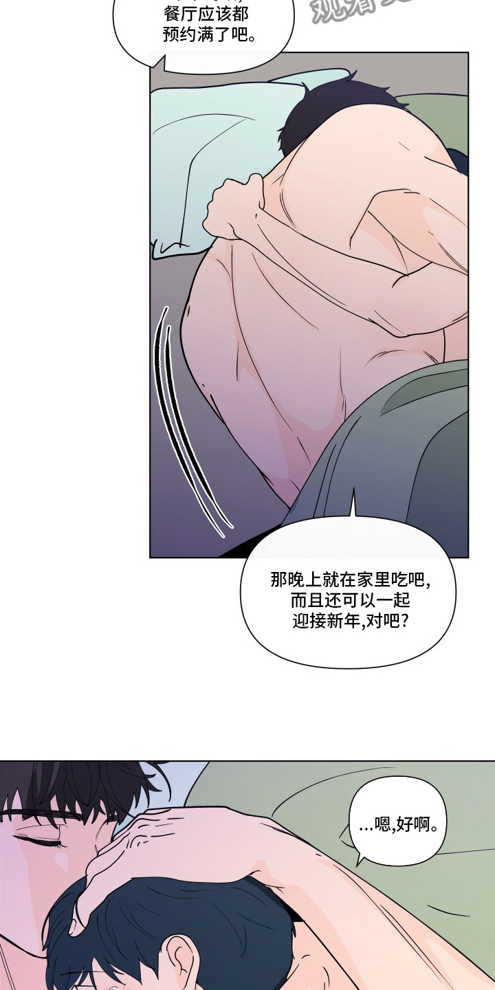 《负面消息》漫画最新章节第265章：【第二季】幸福免费下拉式在线观看章节第【2】张图片