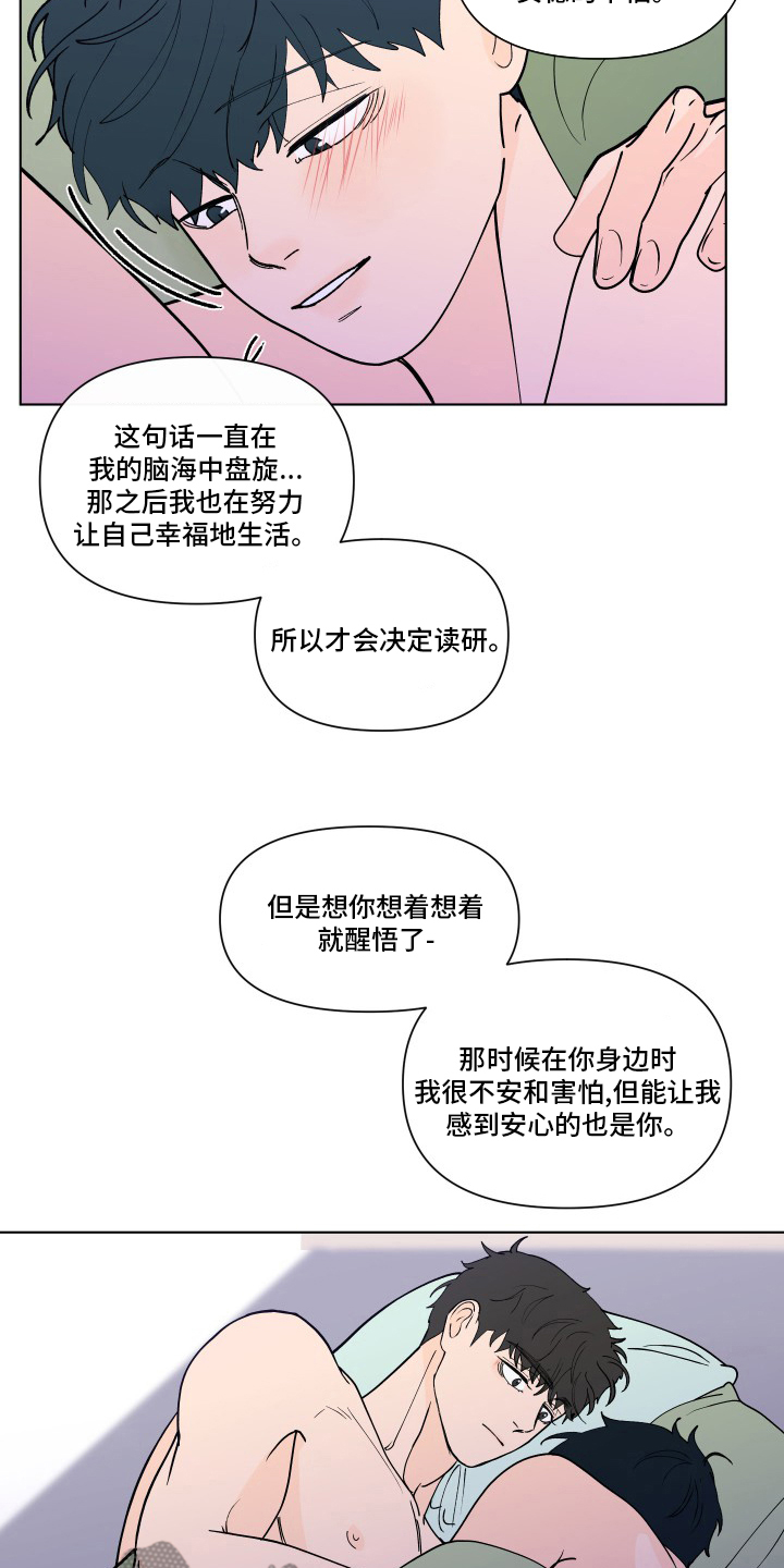 《负面消息》漫画最新章节第265章：【第二季】幸福免费下拉式在线观看章节第【7】张图片