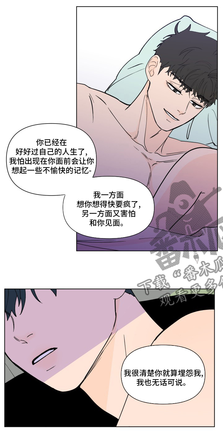 《负面消息》漫画最新章节第265章：【第二季】幸福免费下拉式在线观看章节第【9】张图片