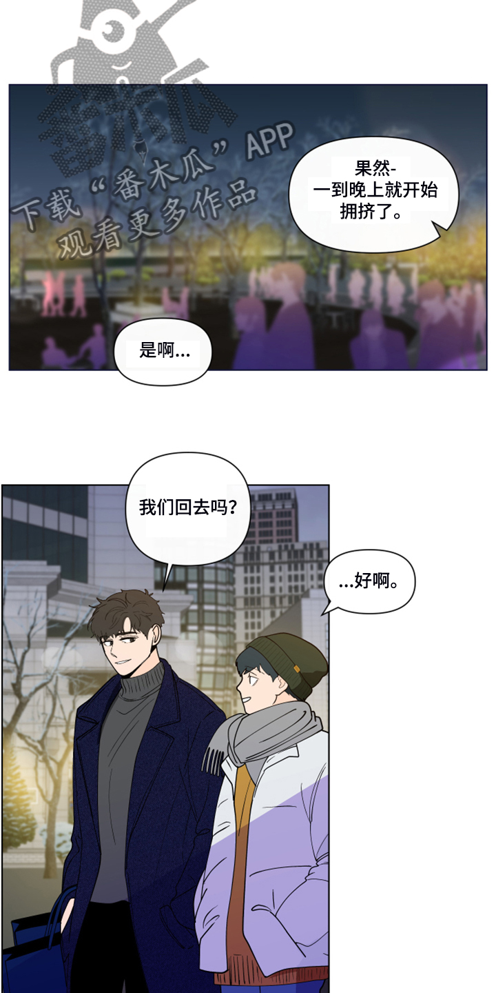 《负面消息》漫画最新章节第266章：【第二季】所以更加幸福免费下拉式在线观看章节第【9】张图片