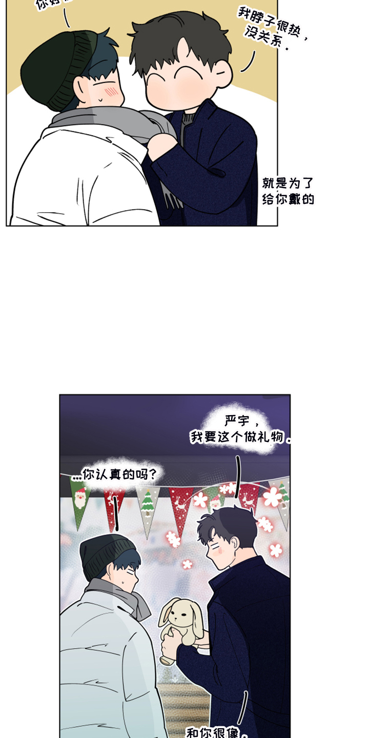 《负面消息》漫画最新章节第266章：【第二季】所以更加幸福免费下拉式在线观看章节第【11】张图片