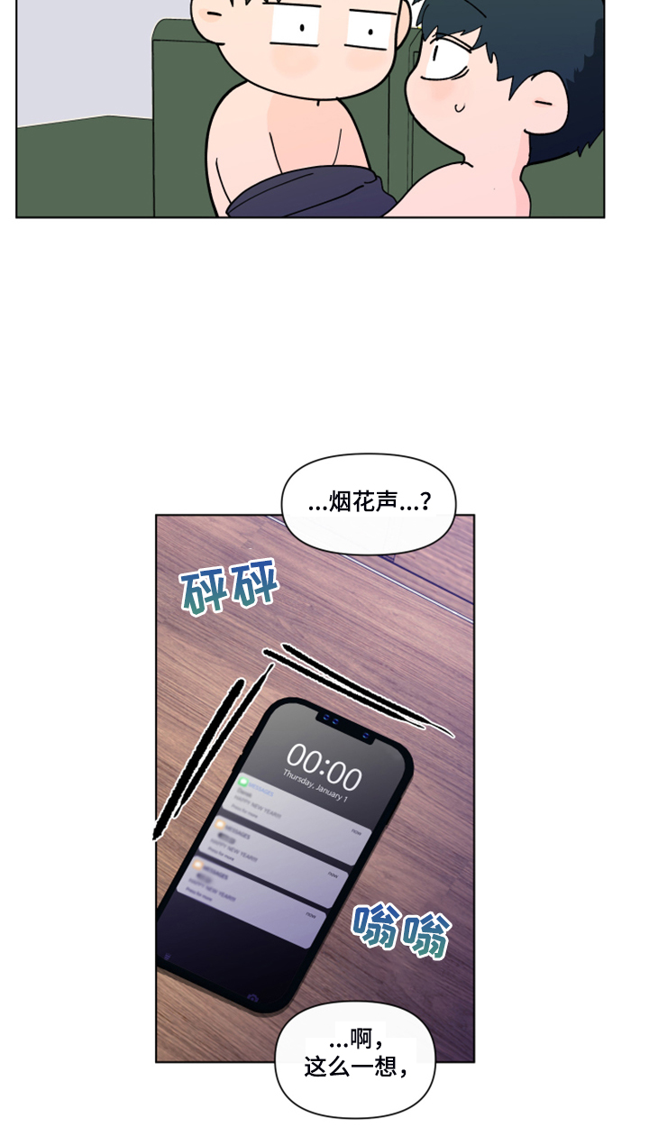 《负面消息》漫画最新章节第267章：【第二季完结】流鼻血免费下拉式在线观看章节第【6】张图片