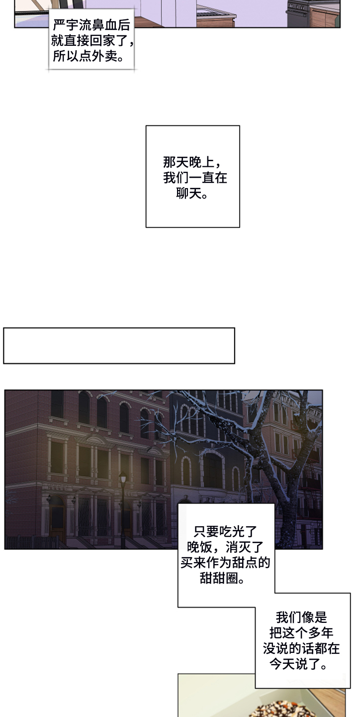 《负面消息》漫画最新章节第267章：【第二季完结】流鼻血免费下拉式在线观看章节第【16】张图片