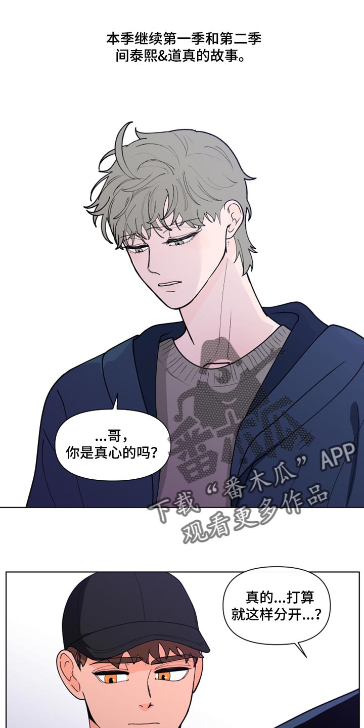 《负面消息》漫画最新章节第268章：【第二季番外】又不是我的错免费下拉式在线观看章节第【19】张图片