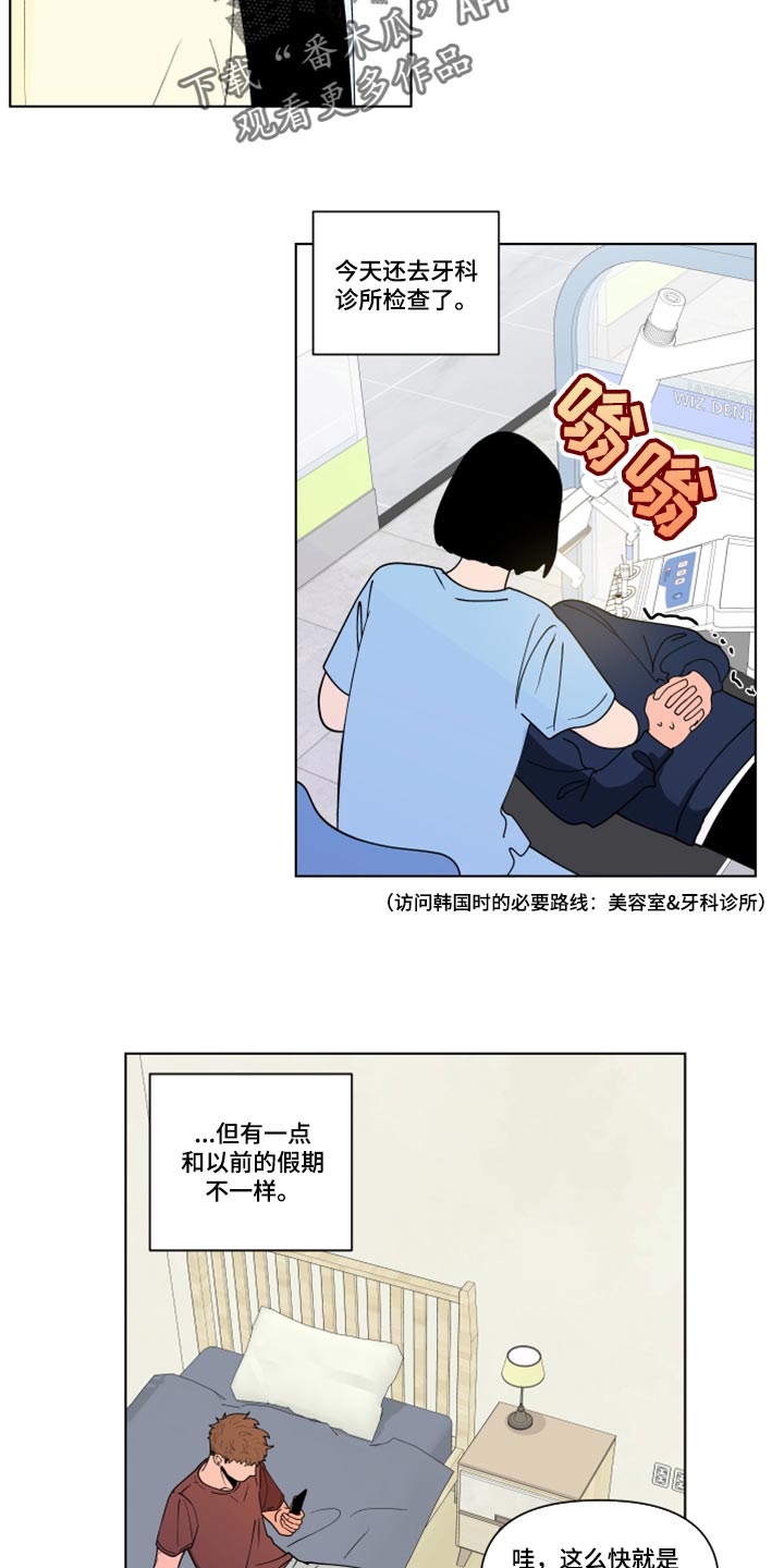 《负面消息》漫画最新章节第268章：【第二季番外】又不是我的错免费下拉式在线观看章节第【7】张图片