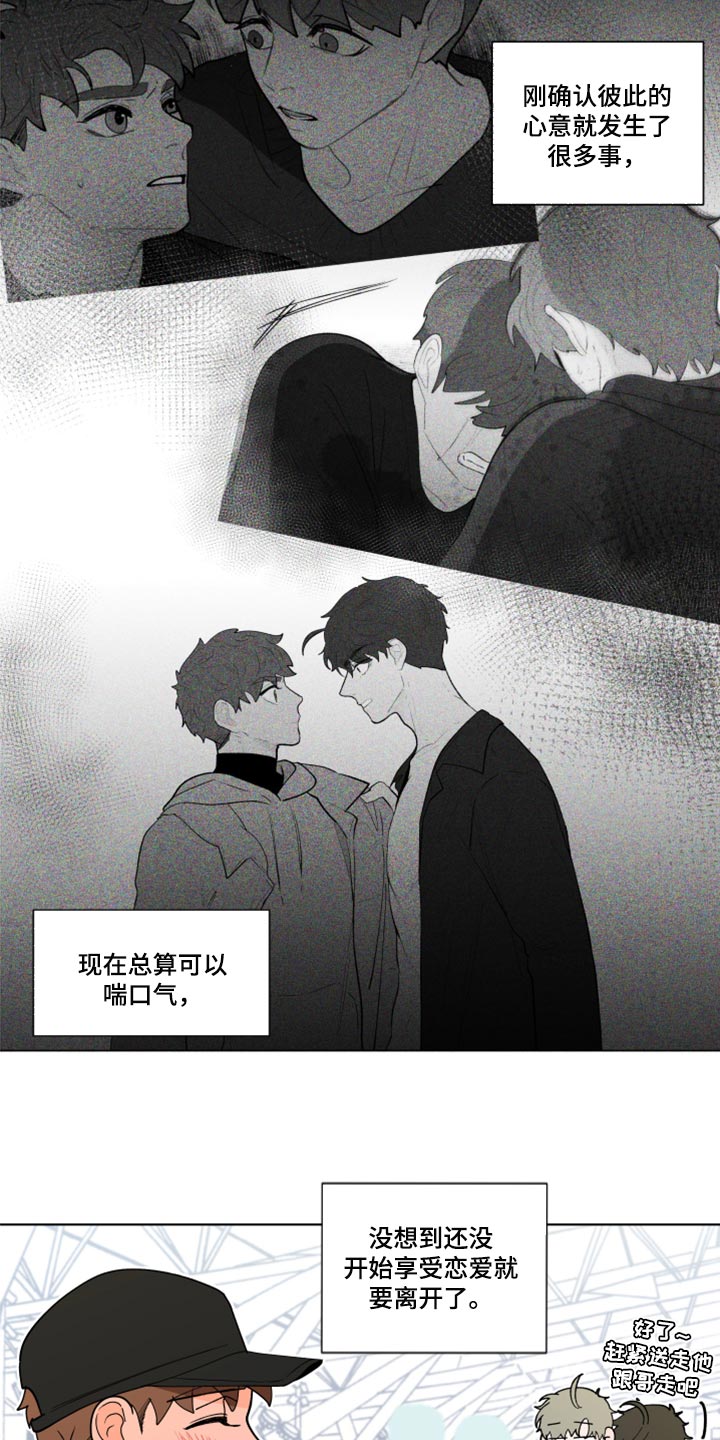 《负面消息》漫画最新章节第268章：【第二季番外】又不是我的错免费下拉式在线观看章节第【14】张图片