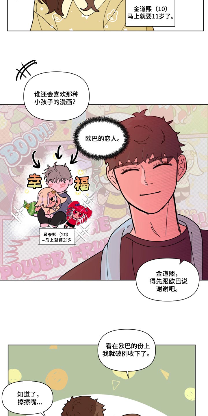 《负面消息》漫画最新章节第268章：【第二季番外】又不是我的错免费下拉式在线观看章节第【9】张图片