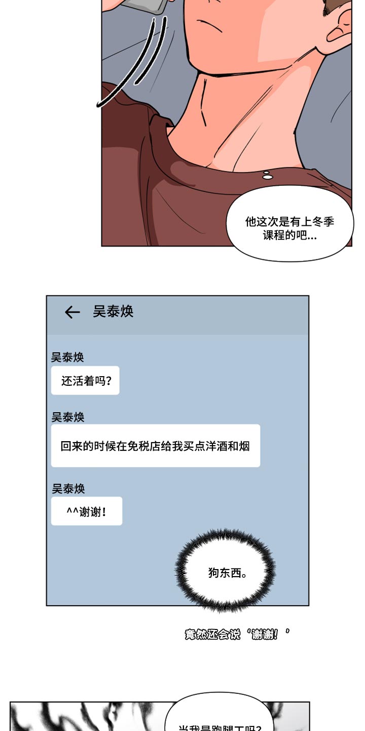 《负面消息》漫画最新章节第268章：【第二季番外】又不是我的错免费下拉式在线观看章节第【3】张图片