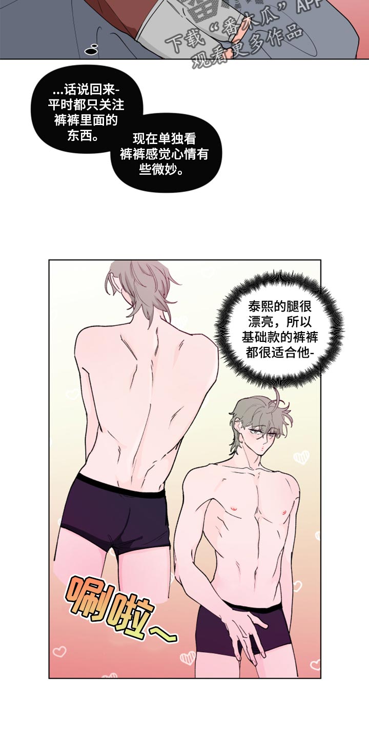 《负面消息》漫画最新章节第269章：【第二季番外】理性和贪念免费下拉式在线观看章节第【3】张图片