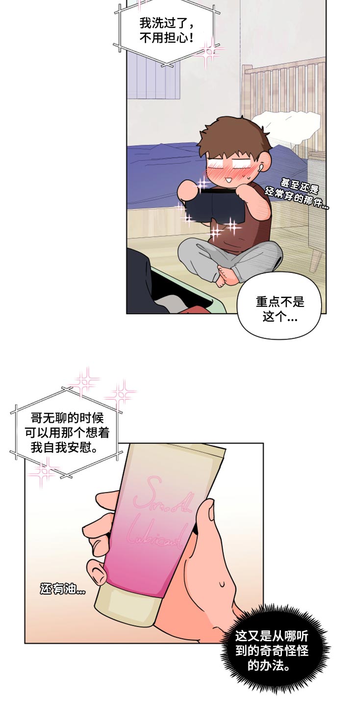 《负面消息》漫画最新章节第269章：【第二季番外】理性和贪念免费下拉式在线观看章节第【8】张图片