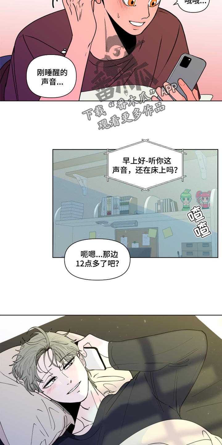 《负面消息》漫画最新章节第269章：【第二季番外】理性和贪念免费下拉式在线观看章节第【17】张图片