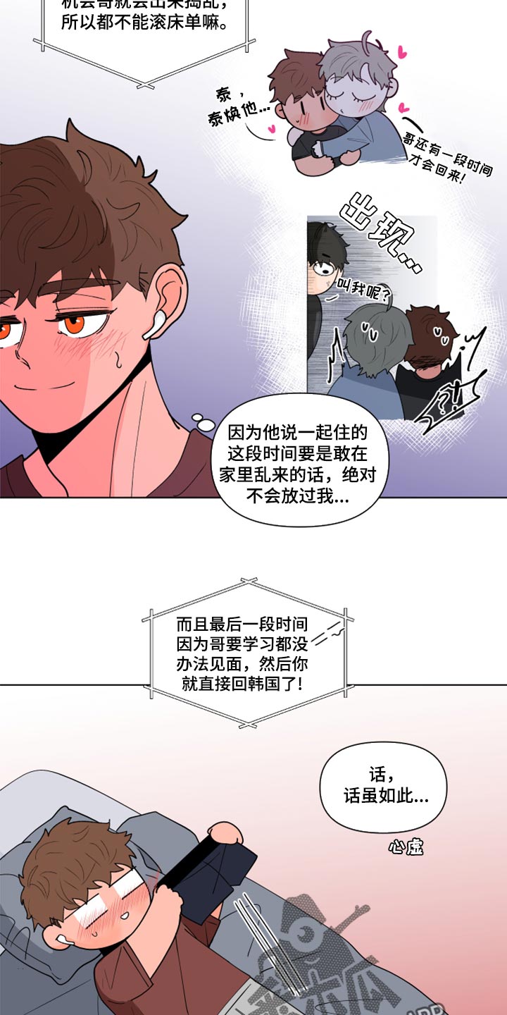 《负面消息》漫画最新章节第269章：【第二季番外】理性和贪念免费下拉式在线观看章节第【4】张图片