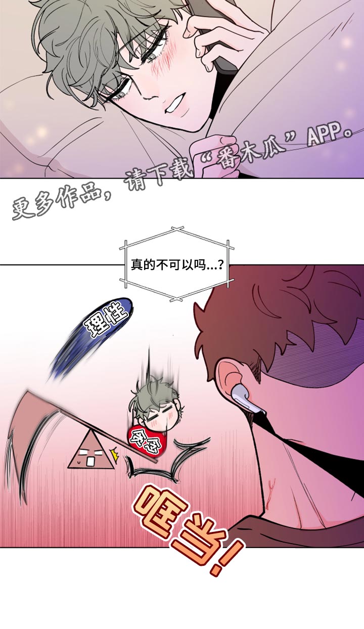 《负面消息》漫画最新章节第269章：【第二季番外】理性和贪念免费下拉式在线观看章节第【1】张图片