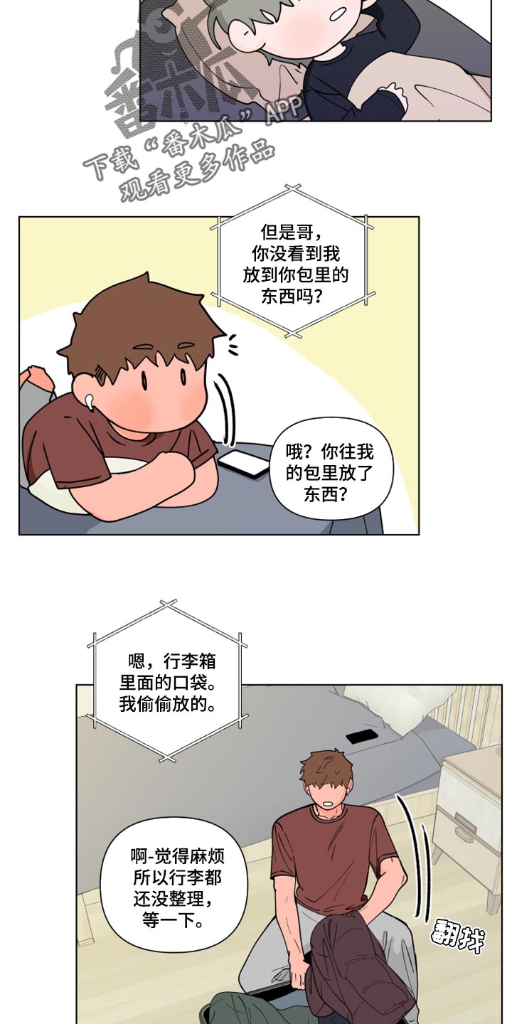 《负面消息》漫画最新章节第269章：【第二季番外】理性和贪念免费下拉式在线观看章节第【11】张图片