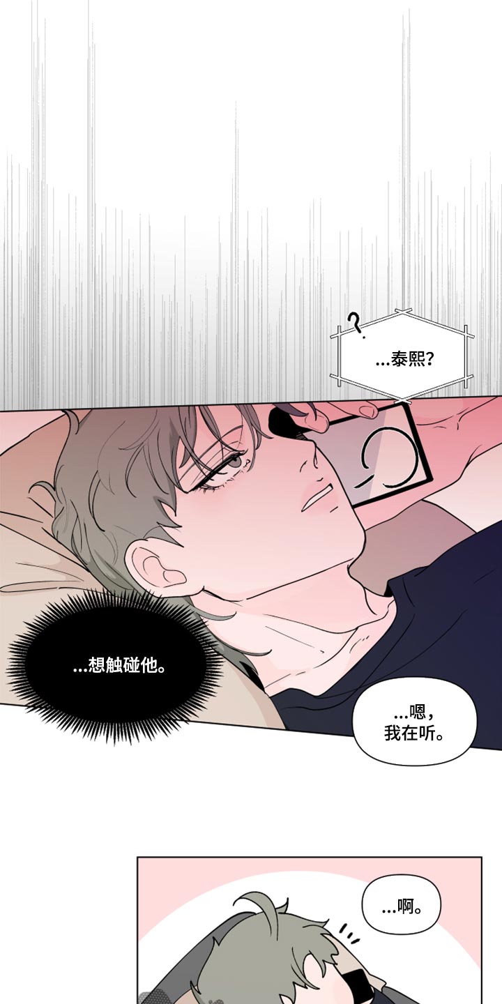 《负面消息》漫画最新章节第269章：【第二季番外】理性和贪念免费下拉式在线观看章节第【12】张图片