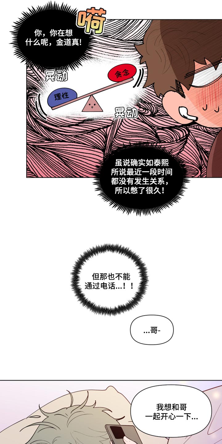 《负面消息》漫画最新章节第269章：【第二季番外】理性和贪念免费下拉式在线观看章节第【2】张图片