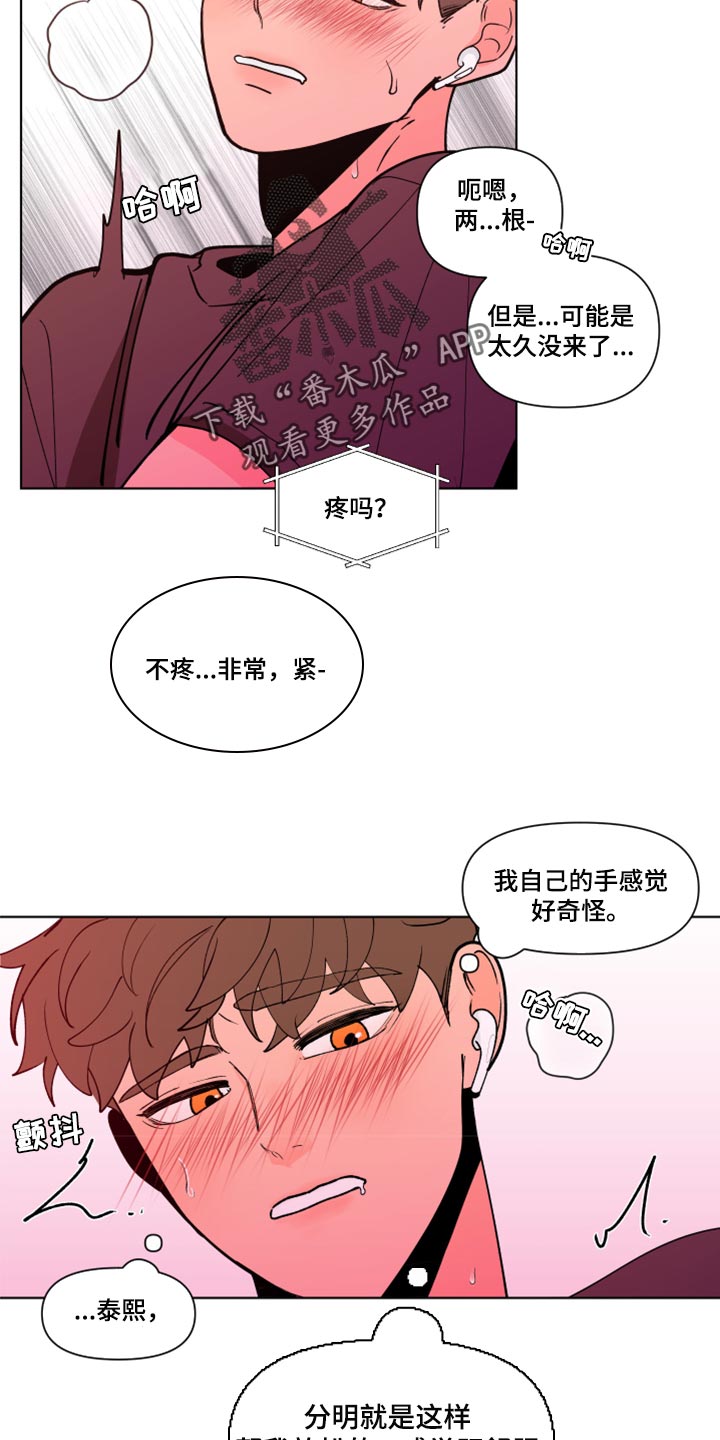 《负面消息》漫画最新章节第270章：【第二季番外】觉得不够免费下拉式在线观看章节第【3】张图片