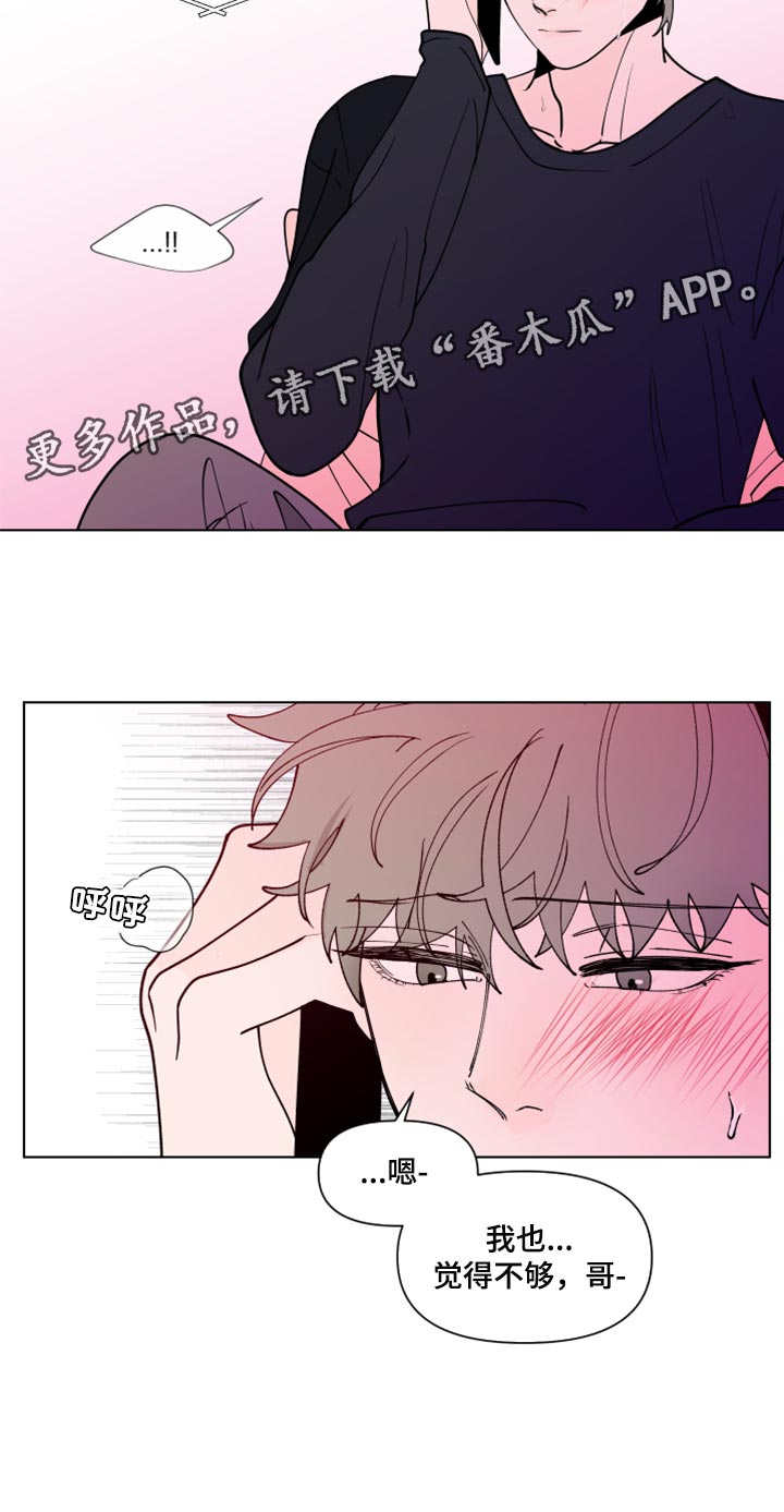 《负面消息》漫画最新章节第270章：【第二季番外】觉得不够免费下拉式在线观看章节第【1】张图片