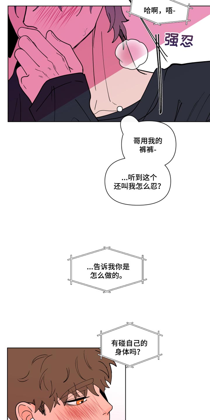 《负面消息》漫画最新章节第270章：【第二季番外】觉得不够免费下拉式在线观看章节第【10】张图片