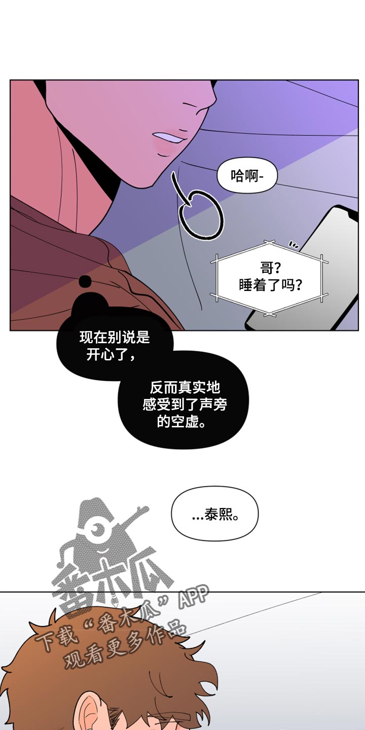 《负面消息》漫画最新章节第271章：【第二季番外】买票免费下拉式在线观看章节第【7】张图片